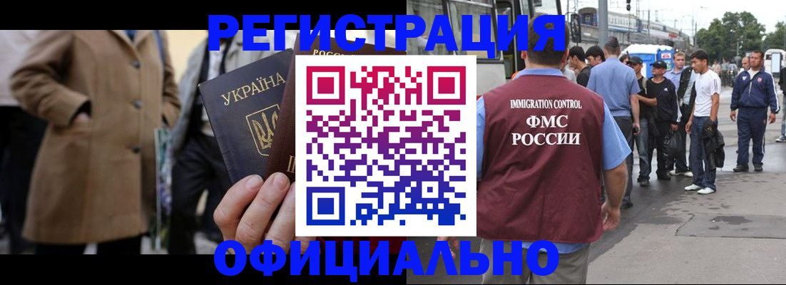 прописка законно в Чебаркуле