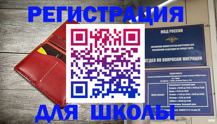 временная регистрация для школы в Чебаркуле