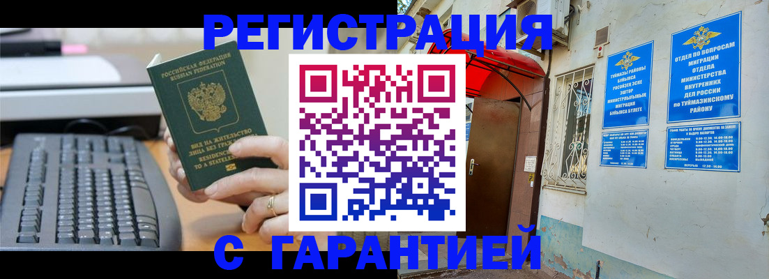 временная регистрация собственник в Чебаркуле